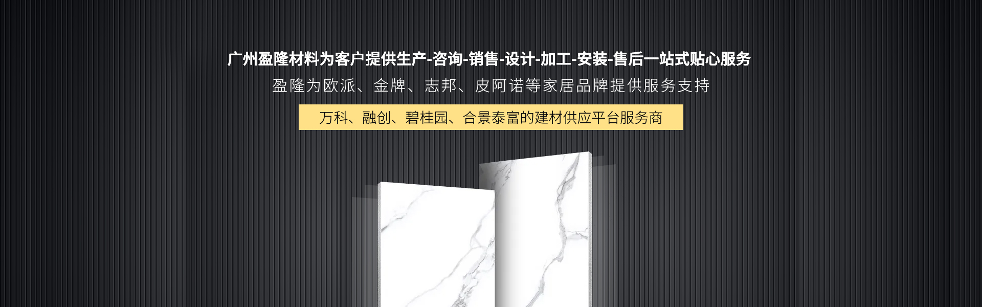 廣州盈隆材料專(zhuān)業(yè)提供巖板定制服務(wù)
